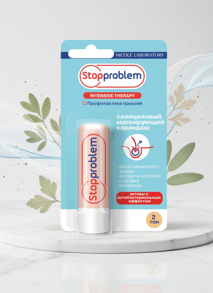 Салициловый маскирующий карандаш тон 2, 4,7 гр