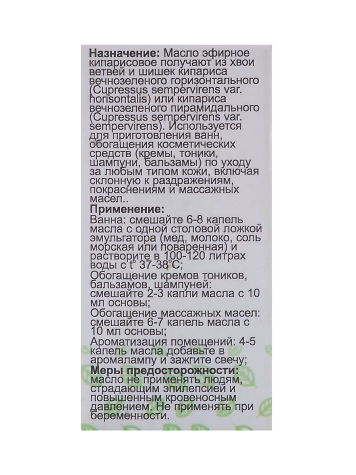 Эфирное масло Кипарисовое, 5 мл