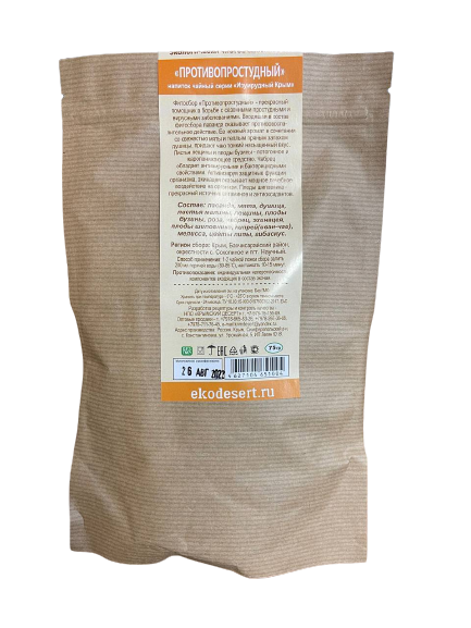 Фитосбор Противопростудный, 75 г