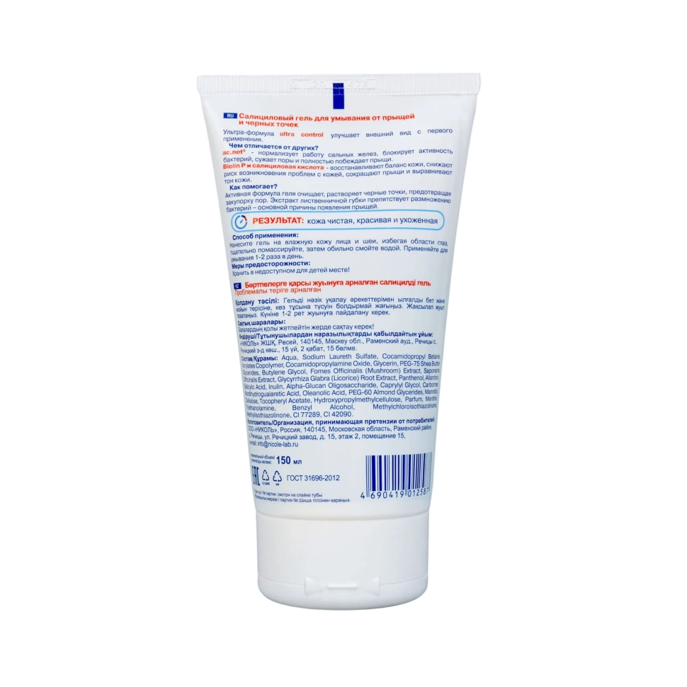 Салициловый гель для умывания от прыщей и черных точек, 150 мл