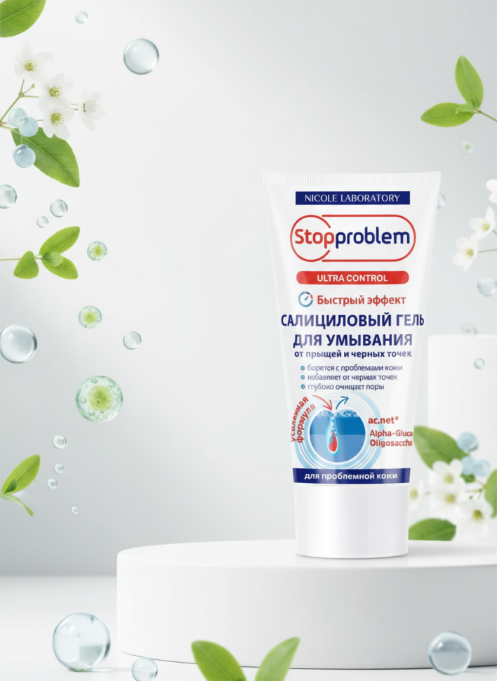 Салициловый гель для умывания от прыщей и черных точек, 150 мл