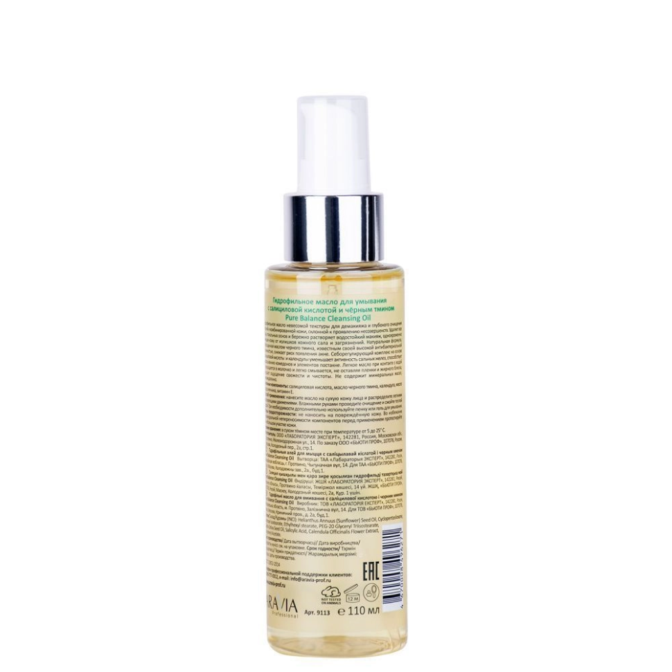 Гидрофильное масло для умывания c салициловой кислотой и черным тмином Pure Balance Cleansing Oil, 110 мл