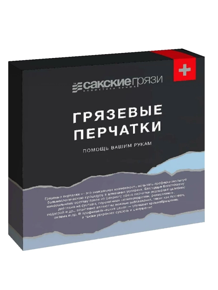 Грязевые перчатки илово-сульфидные, 200 г