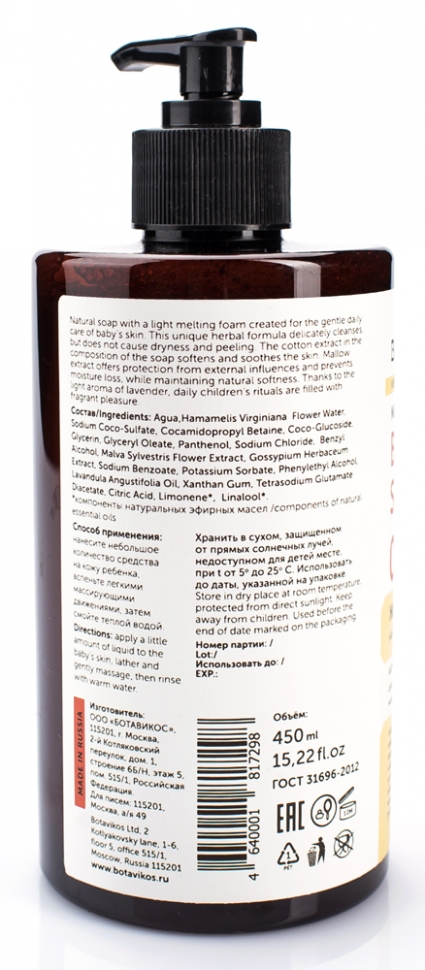 Жидкое мыло детское Herbal Mom &amp; Baby Care, 450 мл