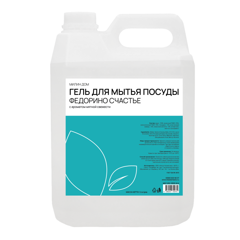 Гель для мытья посуды "Федорино счастье" с ароматом мяты 5 л