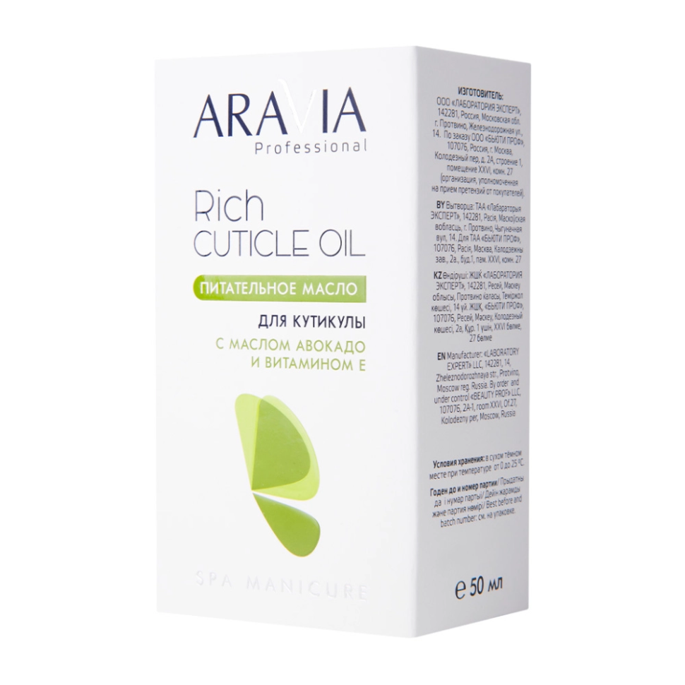 Питательное масло для кутикулы с маслом авокадо и витамином E Rich Cuticle Oil, 50 мл