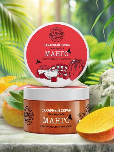 Сахарный скраб  для тела Манго, 330 г