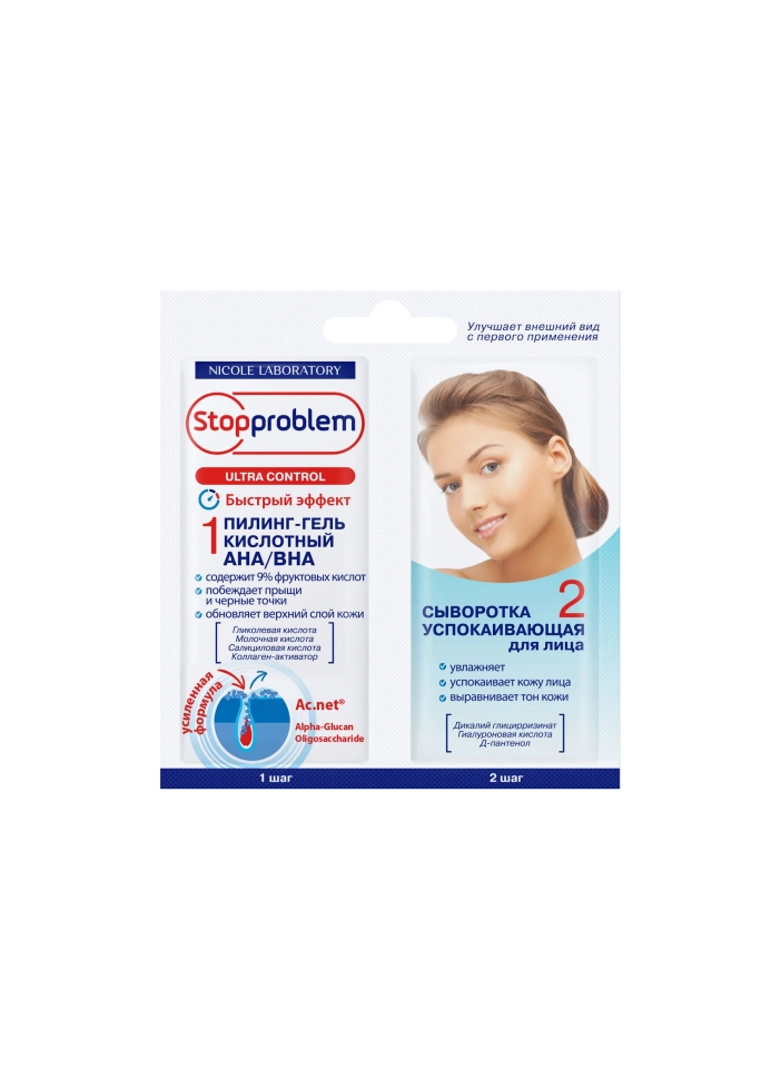 Пилинг-гель кислотный AHA/BHA + Сыворотка успокаивающая для лица, 5 мл + 5 мл 