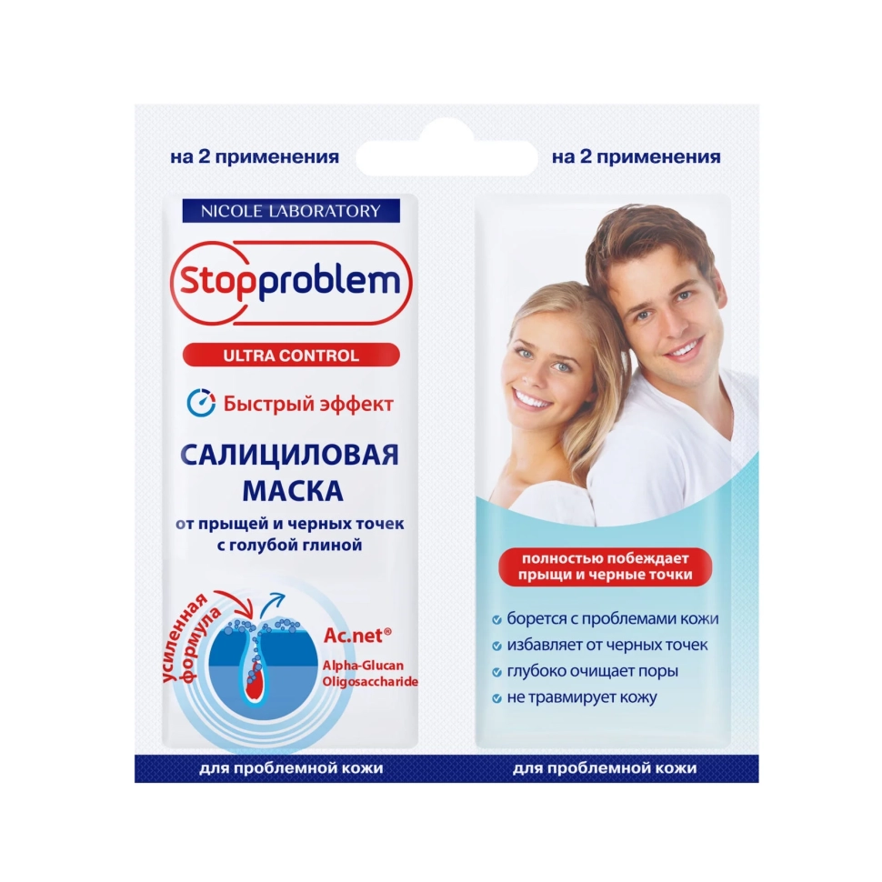 Салициловая маска от прыщей и черных точек с голубой глиной, 8 мл + 8 мл