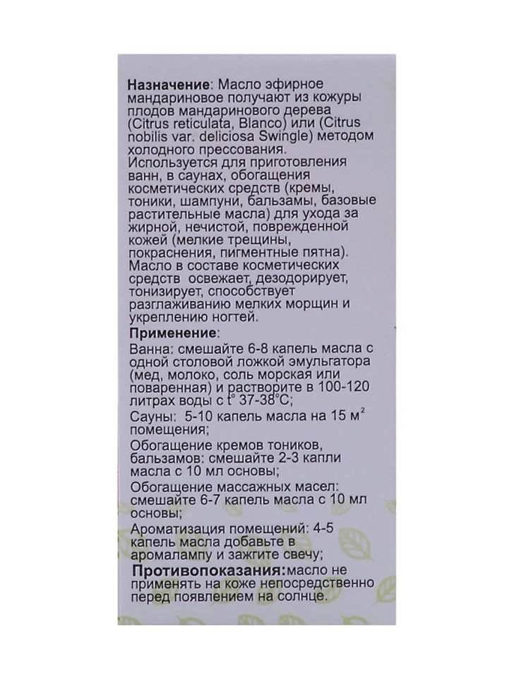Эфирное масло Мандариновое, 5 мл