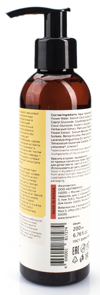 Шампунь детский деликатный Herbal Mom &amp; Baby Care, 200 мл