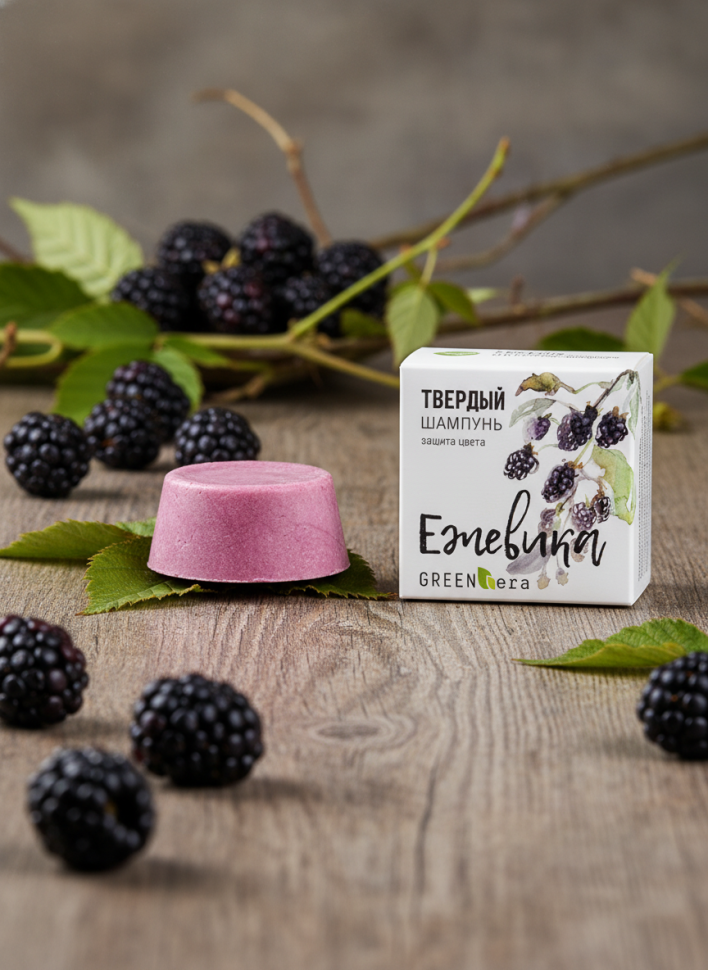 Твердый шампунь для волос Ежевика, для окрашенных волос, защита цвета, 55 г
