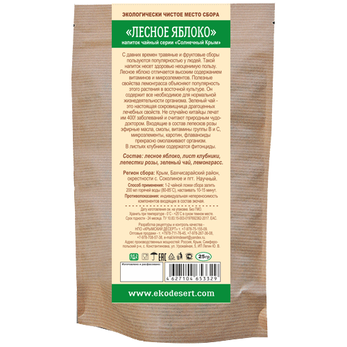 Фитосбор Лесное яблоко, 75 г