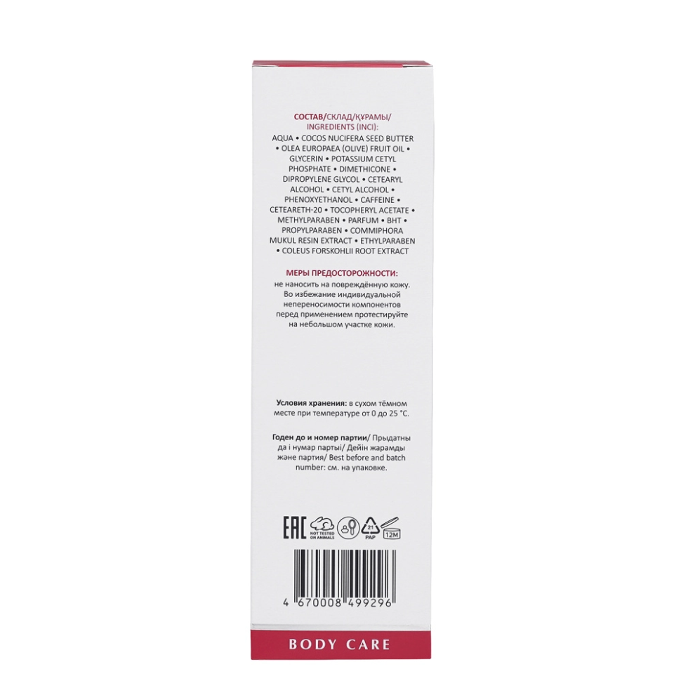 Крем для похудения моделирующий Fit &amp; Slim Intensive Cream, 200 мл