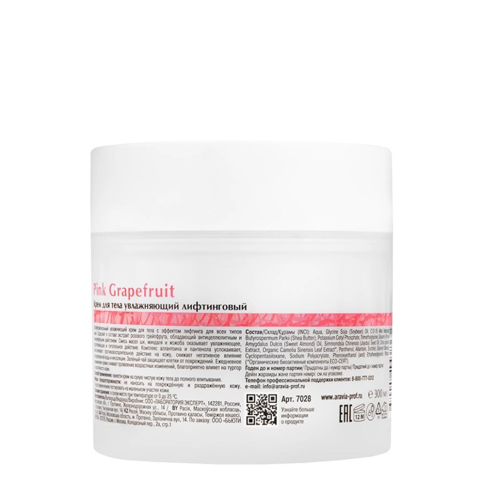 Крем для тела увлажняющий лифтинговый Pink Grapefruit, 300 мл
