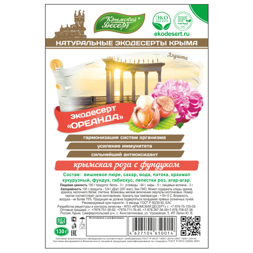 Рахат-лукум Ореанда, 130 г