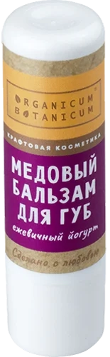 Медовый бальзам для губ Ежевичный йогурт увлажняющий питательный
