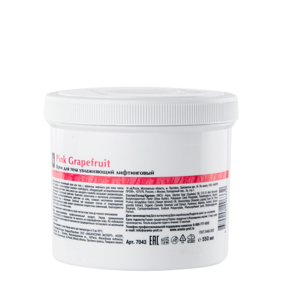 Крем для тела увлажняющий лифтинговый Pink Grapefruit, 550 мл