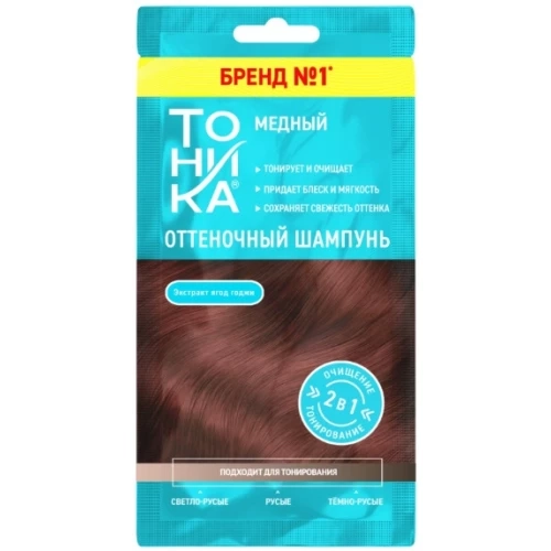 Оттеночный шампунь Медный, 25 мл