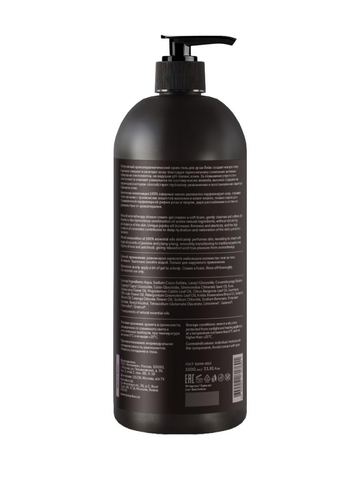 Крем-гель для душа Aromatherapy Body Relax, 1000 мл