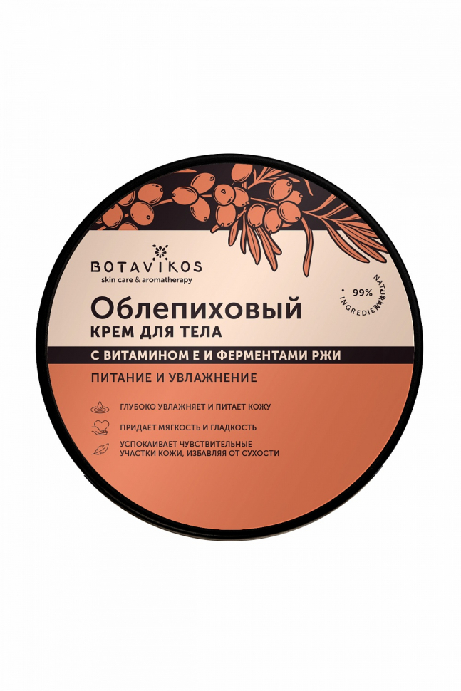 Крем для тела Питание и увлажнение с витамином Е и ферментами ржи Облепиховый, 250 мл