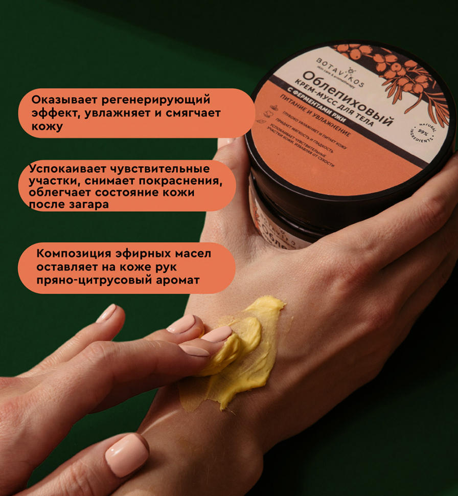 Крем для тела Питание и увлажнение с витамином Е и ферментами ржи Облепиховый, 250 мл
