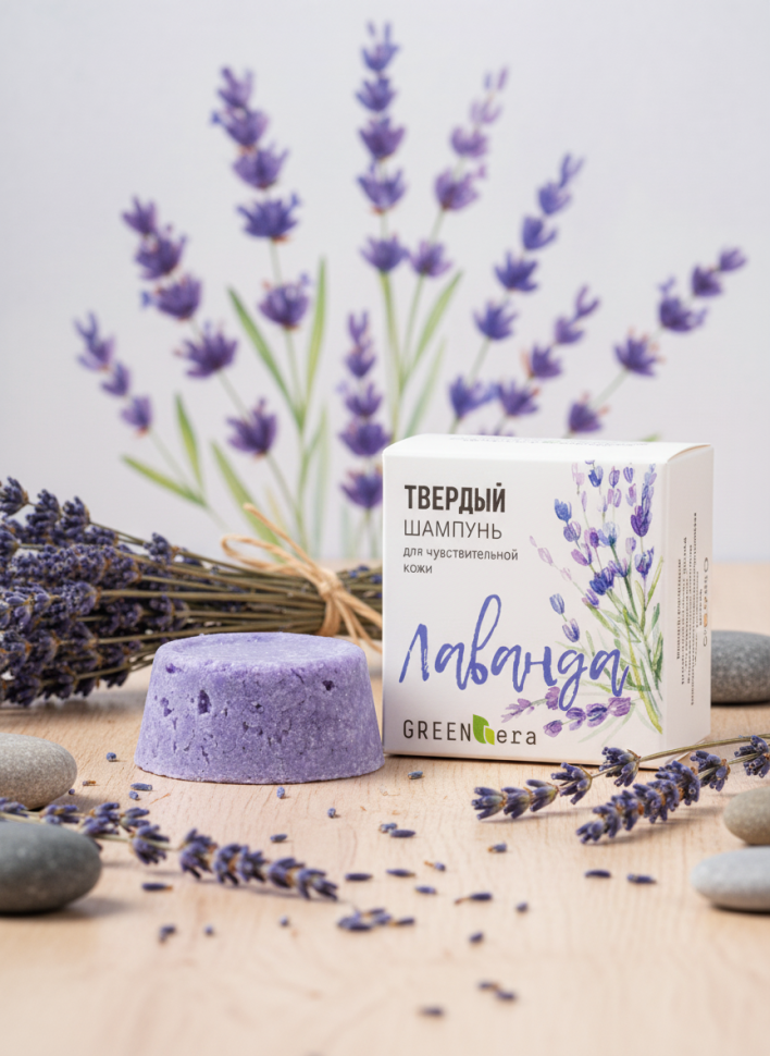 Твердый шампунь для волос Лаванда, для чувствительной кожи головы, 55 г
