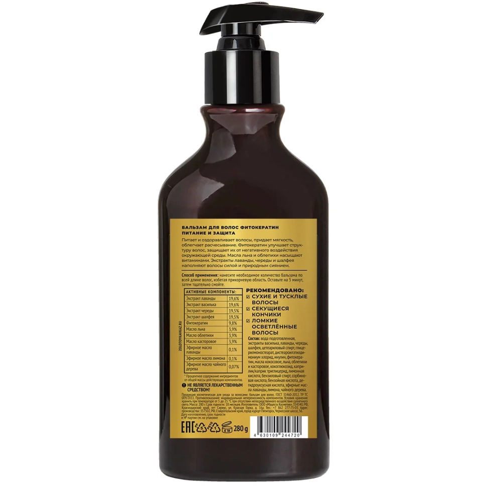 Бальзам для волос Фитокератин Питание и защита, 280 г
