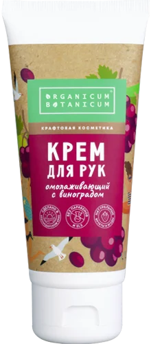 Натуральный крем для рук Омолаживающий с виноградом, 70г