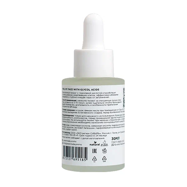 Пилинг для лица с гликолевой кислотой Glycol Acids, 30 мл