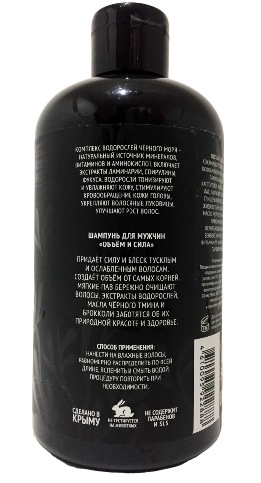 Шампунь Объём и сила Ежедневный уход для ослабленных волос For men, 500 г