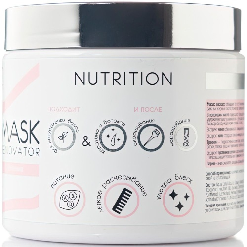 Маска реставратор для волос Nutrition Питание и блеск, 500 мл