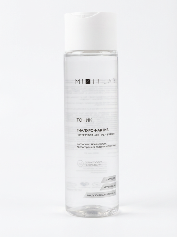 Тоник для лица Экстраувлажнение Гиалурон-Актив с мочевиной и гиалуроновой кислоты, 250 мл