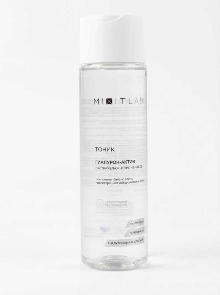 Тоник для лица Экстраувлажнение Гиалурон-Актив с мочевиной и гиалуроновой кислоты, 250 мл