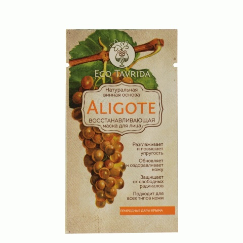 "Алиготе" Восстанавливающая маска для лица на натуральной винной основе 15 мл