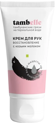 Крем для рук Восстановление с козьим  молоком, 75 г