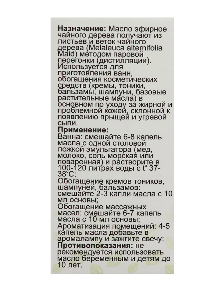 Эфирное масло Чайного дерева, 5 мл