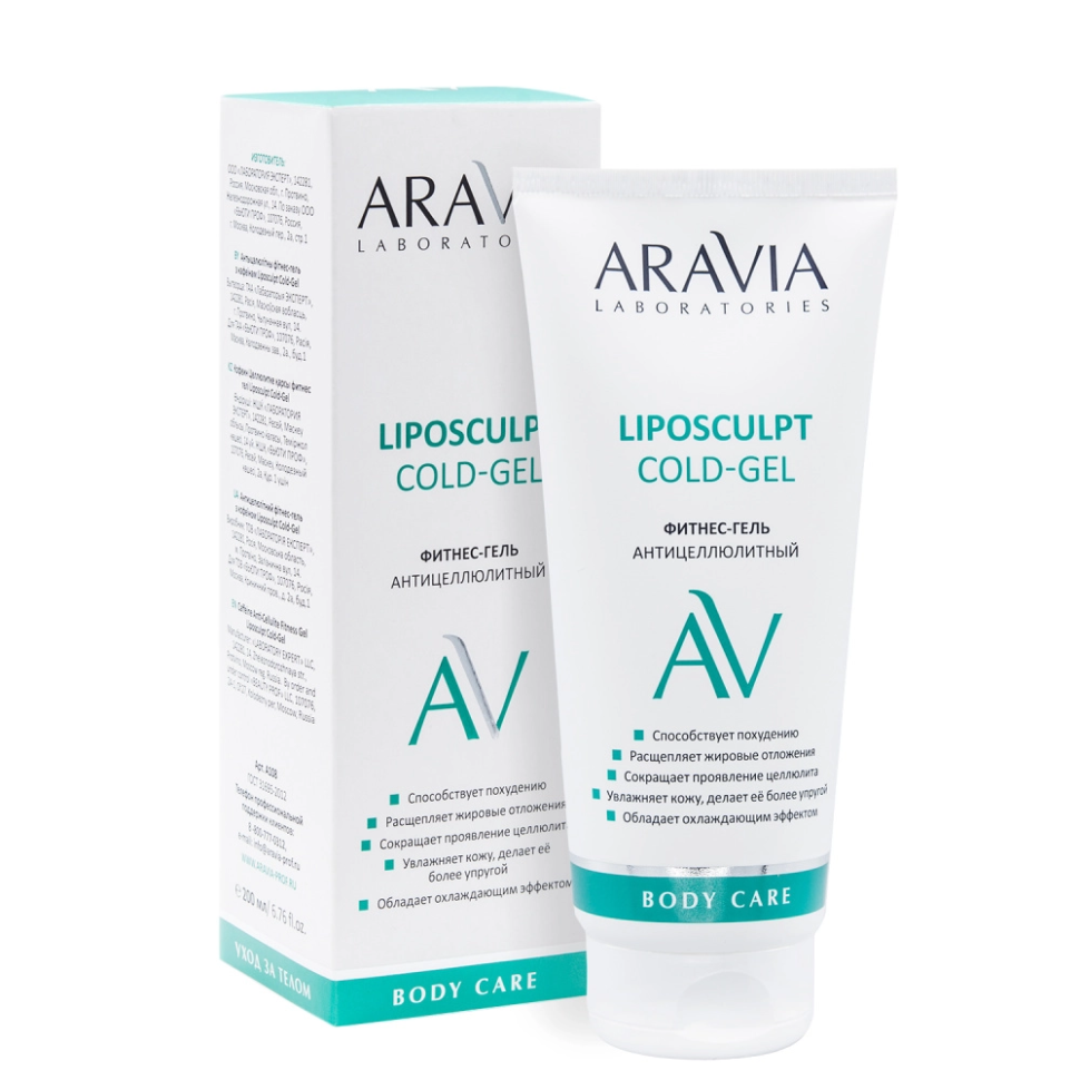Фитнес-гель антицеллюлитный Liposculpt Cold Gel, ARAVIA, 200 мл