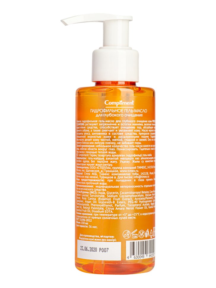 Гель-масло гидрофильное для глубокого очищения, сужает поры и смягчает, 150 мл