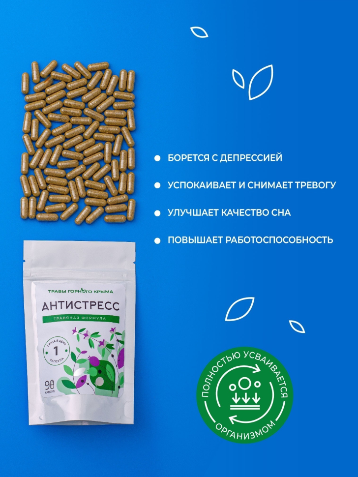 Капсулы Антистресс, 90 шт.