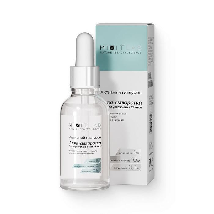Аква-сыворотка Активный гиалурон, увлажняющая с алоэ и гиалуроновой кислотой для сухой кожи, 30 мл