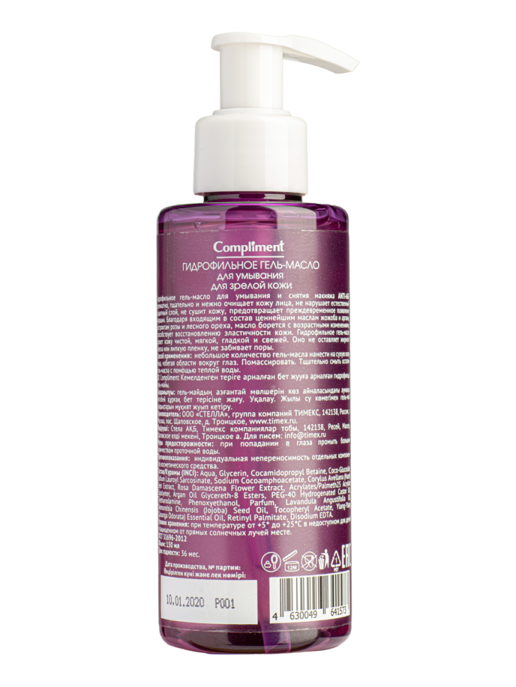 Гель-масло гидрофильное для умывания и снятия макияжа, для зрелой кожи, предотвращает преждевременное появление морщин, 150 мл